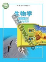 苏教版高二生物选择性必修1 稳态与调节